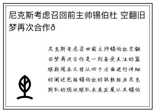 尼克斯考虑召回前主帅锡伯杜 空翻旧梦再次合作🏀